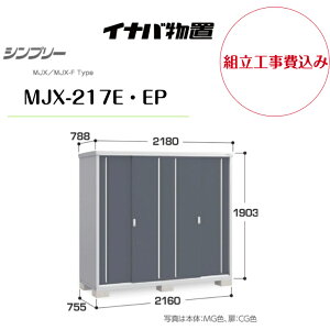 �y�g���H����݁z�@�y�C�i�o���u�z�@�yMJX-217E�EEP�z���[�� �V���v���[ �y�z���������z�@�y���[�J�[�ۏ�5�N�z