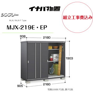 �y�g���H����݁z�@�y�C�i�o���u�z�@�yMJX-219E�EEP�z���[�� �V���v���[ �y�z���������z�@�y���[�J�[�ۏ�5�N�z