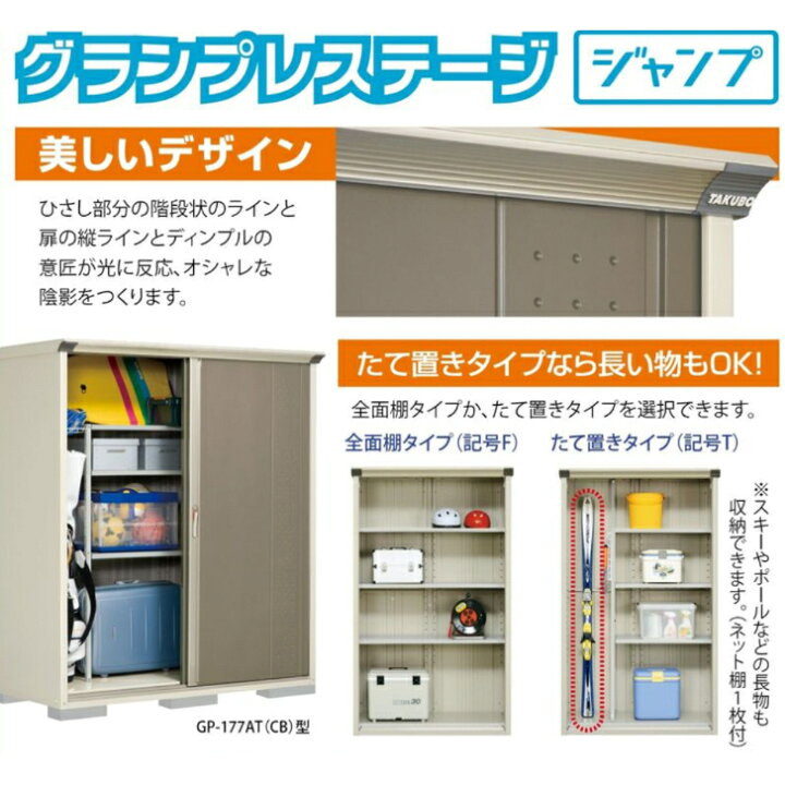 楽天市場】【組立工事費込み】 【タクボ物置】 【GP-159BF】【GP-159BT 