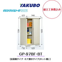 楽天市場】タクボ物置 gp－97（エクステリア・ガーデンファニチャー 
