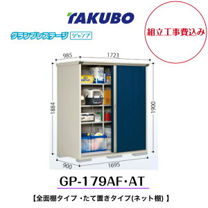 �y�g���H����݁z�@�y�^�N�{���u�z�@�yGP-179AF�z�yGP-179AT�z�@�y�S�ʒI�^�C�v�z�@�y���Ēu���^�C�v(�l�b�g�I) �z���^���u �O�����v���X�e�[�W �W�����v GP�V���[�Y�y�z���������z