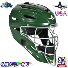 【海外限定】【送料無料】 オールスター MVP2500シリーズ システム7 ソリッド グロス キャッチャーマスク ヘッドギア 野球 ホッケー型 キャッチャー ヘルメット All-Star Adult System 7 Solid Gloss Catchers Helmet