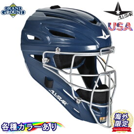【海外限定】【送料無料】 オールスター MVP2400シリーズ ウルトラクール ソリッド グロス キャッチャーマスク ヘッドギア 野球 ホッケー型 キャッチャー ヘルメット All-Star Adult Ultracool Solid Gloss Catchers Helmet