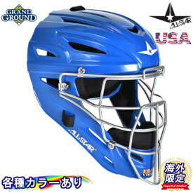 【海外限定】【送料無料】 オールスター MVP2400シリーズ ウルトラクール ソリッド グロス キャッチャーマスク ヘッドギア 野球 ホッケー型 キャッチャー ヘルメット All-Star Adult Ultracool Solid Gloss Catchers Helmet