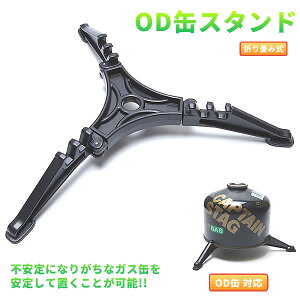 Od缶 スタンドの人気商品 通販 価格比較 価格 Com