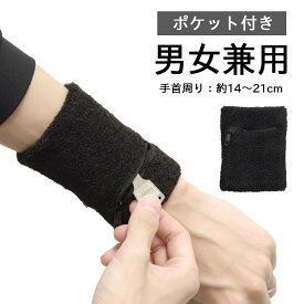 リストバンド ポケット付き 汗拭き タオル 鍵 ロッカーキー 収納 小物入れ 男女兼用 筋トレ ジム トレーニング ランニング スポーツ