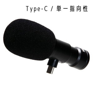 USB Type-C マイク ガンマイク スマホ用 単一指向性 カーディオイド 風防付き 有線 高音質 映像 動画 撮影 配信 YouTube Vlog TikTok ボーカル Android iPad Pro スマートフォン ウィンド スクリーン ジャマ