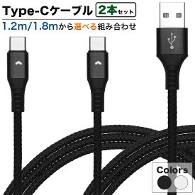 【2本セット】 USB Type-C ケーブル コード Type-A 急速 充電 タイプA タイプC A to C 1.2m/1.8m 全2色 GD-TYPC-2SET
