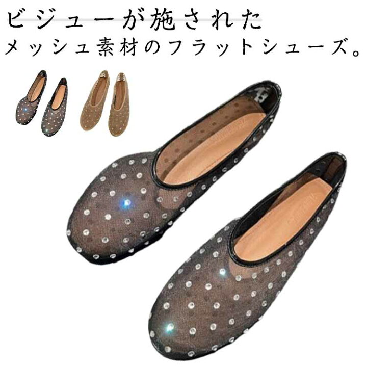楽天市場】ビジュー パンプス ぺたんこ シースルー メッシュサンダル 