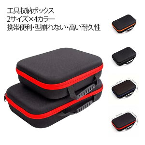 4�F×2�T�C�Y!�H����[�{�b�N�X �c�[���{�b�N�X �^����Ȃ� �H����[�o�b�O �d���H����[�P�[�X ���^ �����^�ѕ֗� �H� �Ў� �d���h���� �[�d�� �d���h���C�o�[ ���[�{�b�N�X �h�����P�[
