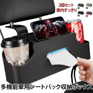 車 ティッシュケース 2個入り 後部座席 車内 収納ボックス ドリンクホルダー付き 多機能 ティッシュ箱を…