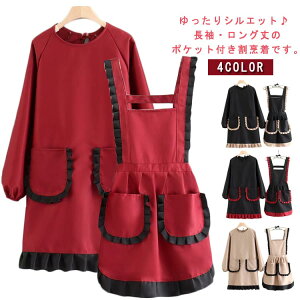 おしゃれ 袖付き羽織エプロン 長袖 部屋着 エプロン 対策 かっぽう着 2点セット 2点セット 割烹着 レディース 保育士 ロングエプロン スモック風 スモック 作業服 キッチン ガーデニング 防