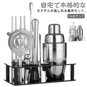 550ml 350ml 初心者 カクテルシェーカー お酒 カクテル バーテンダー シェイカー カクテルシェーカー セット ステンレス鋼 カクテルセット 業務用 家庭用 カクテルシ シェイカー 敬老の日 父の
