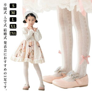 網タイツ 子供用 タイツ 2足セット キッズ 子供 ストッキング 蒸れない かわいい タイツ 柄 やわらか 長く使える 2足セット 洗濯可 バレエタイツ フォーマル 発表会 結婚式 卒業式 入学式 卒