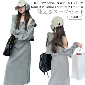 キッズ 着回し スウェット 秋 トップス 120 スカート 上下 ワンピース パーカー 長袖 ジュニア セット セットアップ 幼稚園 小学生 子供服 おしゃれ シンプル 中学生 春 トレーナー 冬 子ども