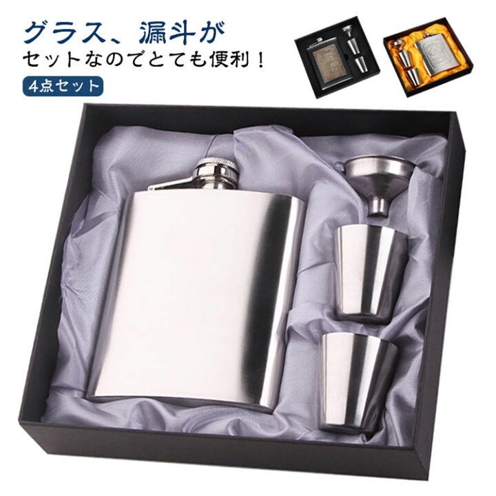 楽天市場】スキットル セット スキットルボトル ウイスキーボトル 8 