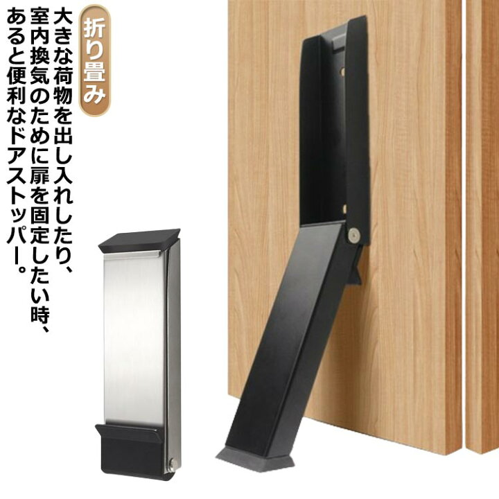 楽天市場】送料無料 ドアストッパー 玄関 磁石 強力 折り畳み 快適便利 