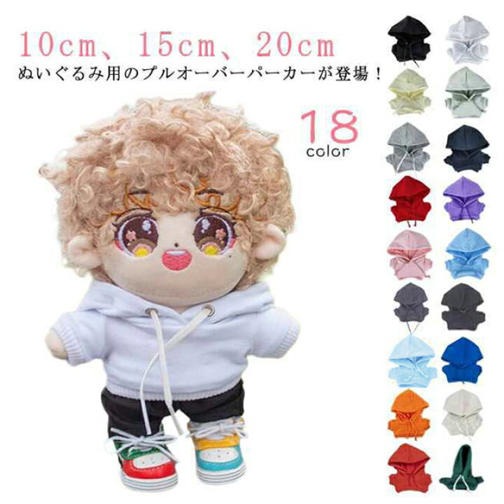 楽天市場】ぬいぐるみ服 パーカー ぬいぐるみ用 ミニ洋服 パーカー 
