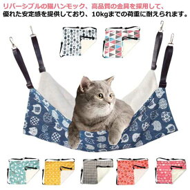 リバーシブル 吊り下げ 椅子 ケージ用 リバーシブル ねこ 猫 冬用 両面使用 ペット用ハンモック 猫ハンモック ペットハンモック キャット もこもこ キャットハンモック サイズ調整可能 ネコ ハンモック 洗える かわいい S M