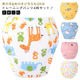 トレーニングパンツ 男の子 女の子 布おむつ トイトレパンツ トイレトレーニング パンツ トイトレ おむつ おねしょ 対策 トレパン 吸水性 通気性 夏用 キッズ 子供 ベビー 4枚セット かわいい 可愛い アニマル 花柄 シンプル 送料無料