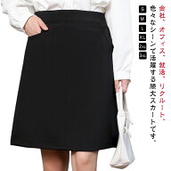 事務服 スカート レディース 夏 Aライン スカート 膝丈 ハイウエスト ボトム 制服 フォーマルスカート ブ…