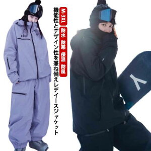 スキーウェア ジャケット オーバーサイズ ストレッチ スノボー 大人 スノボウェア 防水 メンズ ボードウェア 撥水加工 スノーボード 保温 女性用 スノーボードウェア 防寒 レディース 防風
