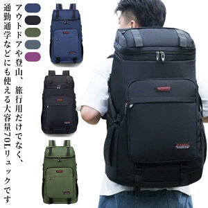 アウトドア 登山 70L バックパック レディース 撥水 ミリタリ-バッグ 防災リュック 通勤 リュックサック 登山リュック 防災 通学 リュック 登山 オールシーズン キャンプ バッグ 男女兼用 ス