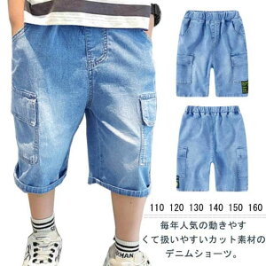ボトムス おしゃれ 幼稚園 デニム 半ズボン 女の子 可愛い パンツ 短パン 子供服 男の子 ショーツ 半ズボン 中学生 デニム 小学生 ジュニア 子供 服 春 短パン キッズ 子ども ハーフパンツ 夏
