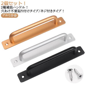 強力ドアハンドル てすり 扉 工事不要 手すり ドアハンドル 2個セット ドアハンドル 取っ手 ドアノブ 玄関 補助ハンドル 穴あけ要 2個セット 穴あけ不要 引き戸 お風呂 浴室 トイレ スリム 頑