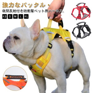ドッグ用品 ハーネス 犬用 ペット 抜けない ハーネスベルト 犬 ペット用品 中型犬 小型犬 犬のリード 訓練 大型犬 リード 散歩 ハンドル付き 防衝撃 簡単着脱 調節可能 カジュアル 出かけ用