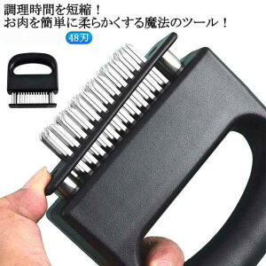 ステーキ 肉筋切り器 肉叩き ミートテンダライザー ステンレス製 手持ち 48刃 肉刺し器 お肉を柔らかく 錆びにくい ミートテンダライザー 肉たたき かつどん 調理小道具 キッチン用 調味料