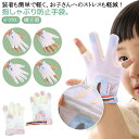 歯がため 指しゃぶり対策 ゆびしゃぶり 矯正器 癖 防止 おしゃぶりガード やめさせる 1個入り 送料無料 防止 防止グッ…