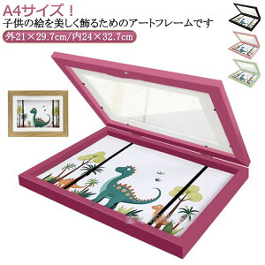 アートフレーム アートフレーム 収納 ポスター フォトフレーム 子供の絵 写真 保育園 アートフレーム 額縁 記念 ディスプレイ 画用紙 絵画 絵 壁掛け 作品 保管 絵画教室 孫 幼稚園 玄関 作文