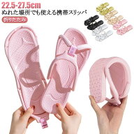 トラベルサンダル 携帯 携帯スリッパ 折りたたみ スリッパ 携帯 レディース 薄型 折りたたみ メンズ 洗え…
