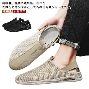 疲れない メッシュ スポーツサンダル サンダル メンズ スリッポン スリッパ 2way サンダル クロッグ オフィス 柔らかい サンダル サボ 超軽量 水陸両用 滑り止め 通気 ジュニア 幅広 室内 おし