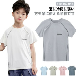 半袖 Tシャツ 男の子 キッズ 女の子 インナー 接触冷感 肌着 ジュニア ひんやり 130 半袖tシャツ 男児 120 110 140 150 160cm ひんやり 春夏 子供服 子供 無地 ティーシャツ ジャージ ビッグシルエッ