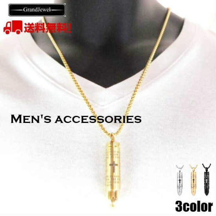 楽天市場 送料無料 メール便 メンズ アクセサリー ネックレス 弾丸 十字架 英字 チェーン ゴールド 金 シルバー 銀 ブラック 黒 カジュアル B系 スタイリッシュ 格好いい ストリート シンプル 人気 お洒落 春 夏 秋 冬 代 30代 40代 メンズ レディース