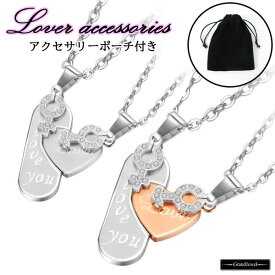 [送料無料 メール便] ペア アクセサリー ネックレス ポーチ付き ハート パズル ピース ゴールド 金 シルバー 銀 メンズ レディース 男 女 チェーン シルバー 銀 ペンダント ジュエリー お揃い 恋人 カップル 夫婦 記念日 誕生日 プレゼント