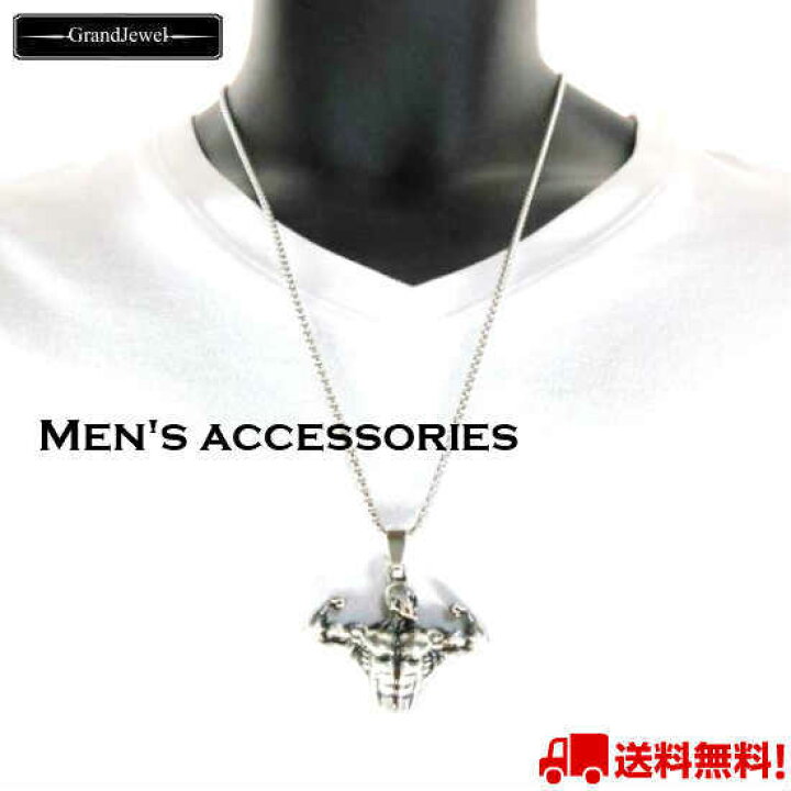 楽天市場 送料無料 メール便 メンズ ネックレス マッチョ 筋肉 ボディビルダー シルバー 銀 チェーン アクセサリー カジュアル B系 派手 スタイリッシュ 格好いい ストリート シンプル 人気 お洒落 トレンド 春 夏 秋 冬 10代 代 30代 40代 50代 メンズ レディース