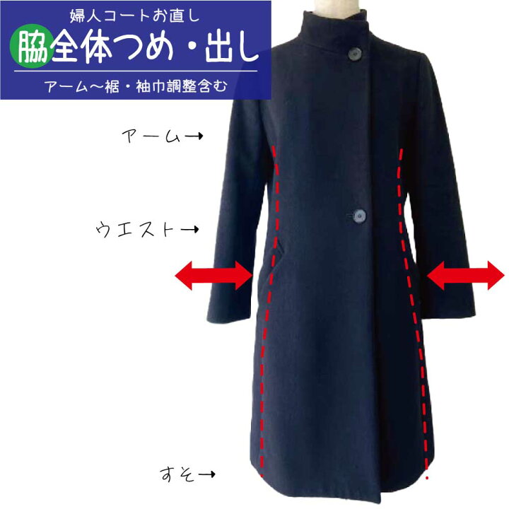 楽天市場】【身幅つめ 出し】婦人コート アウター 脇 巾つめ 出し 