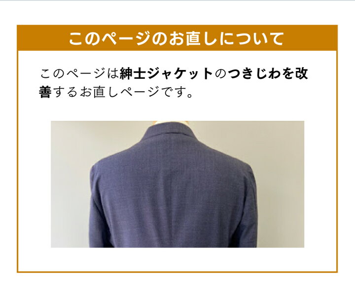 楽天市場】【ツキ取り】紳士 ジャケット 最大1.5cmまで : 洋服のお直し 