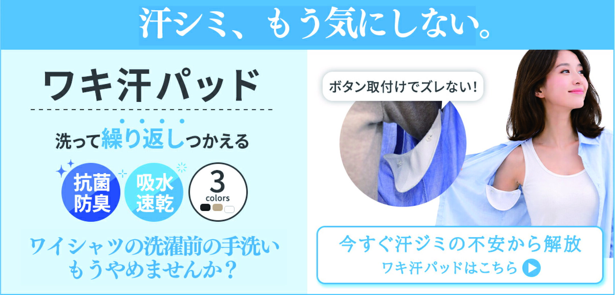 脇汗パッド