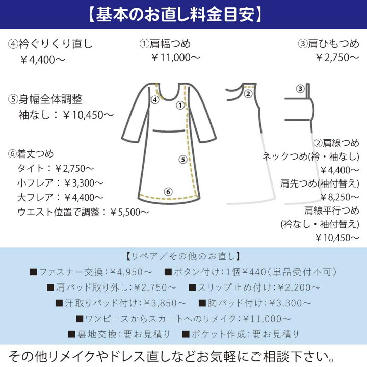楽天市場】【見積り】ワンピース の お直し 肩幅 巾 身幅 着丈 袖丈 肩 