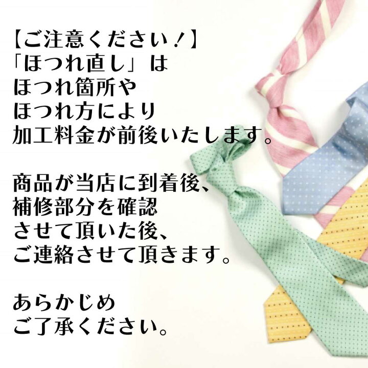 ネクタイタグほつれ確認用） 【公式通販】
