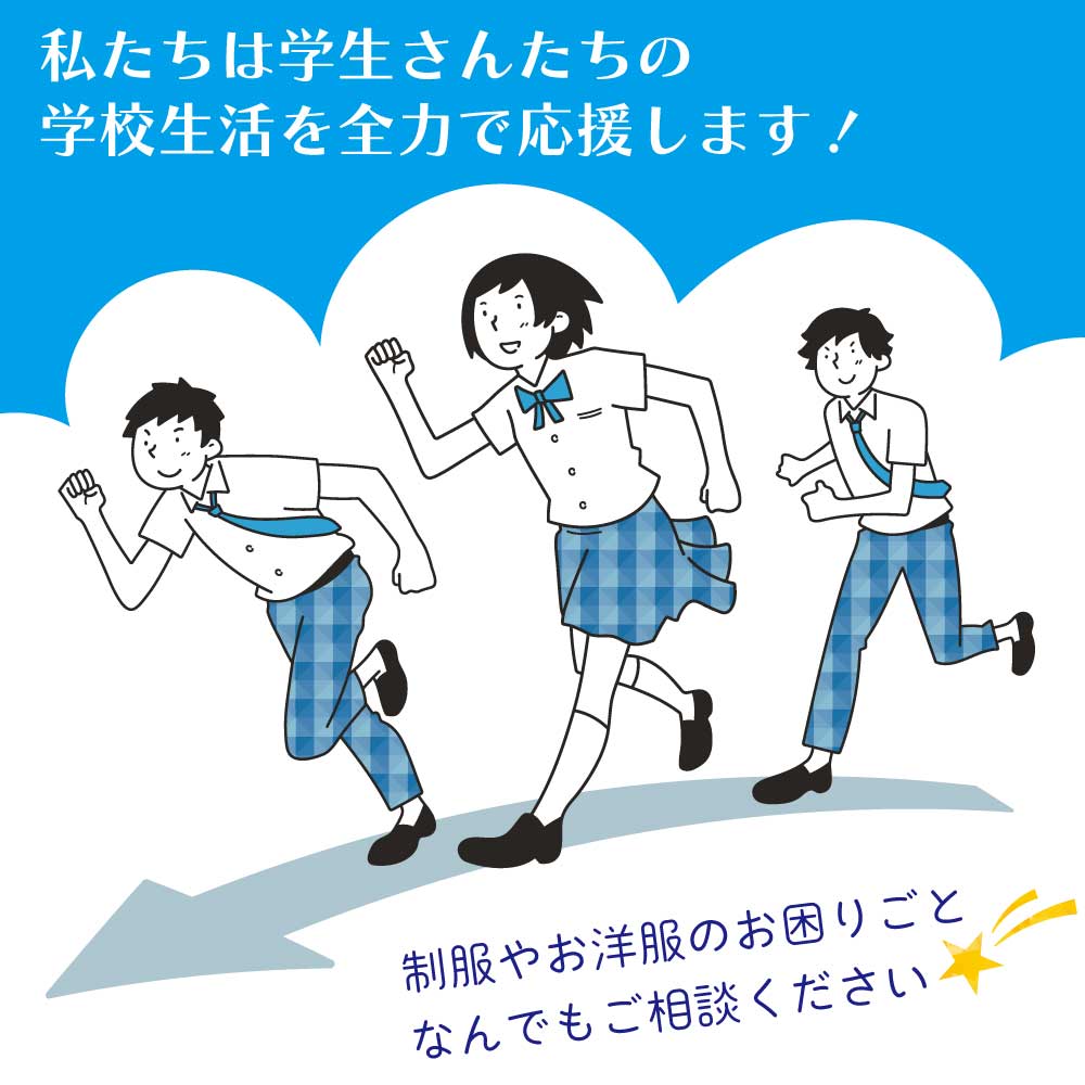 【制服メンテナンスシングル仕上げ／裾丈だし】学生服パンツ学生服ズボン洋服のリフォーム