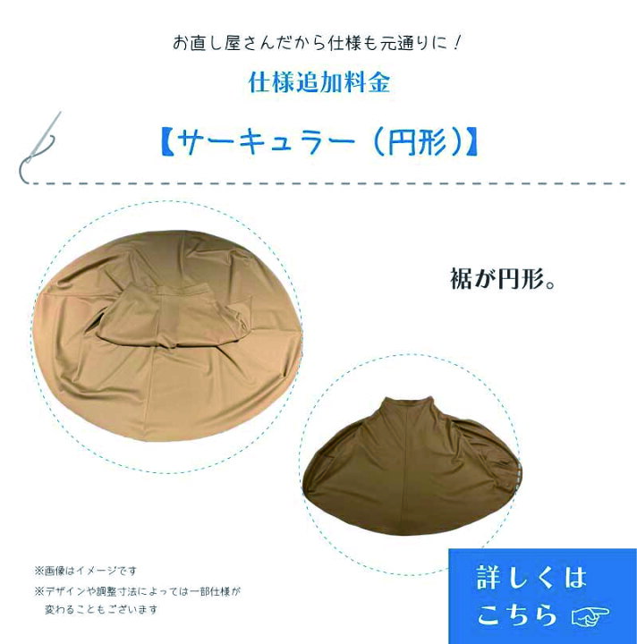楽天市場 大フレア 裾からつめる フレアワンピース 着丈調整 つめ 出し 洋服のお直し グラン ママ奈良