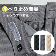 【すべり止め　エイトストップ】 選べる 4個入/5個入 滑り止め 部品販売 お直し屋直伝付け方説明書付き …
