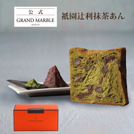 【公式 グランマーブル】祇園辻利抹茶あん マーブルデニッシュ 1個 デニッシュ食パン