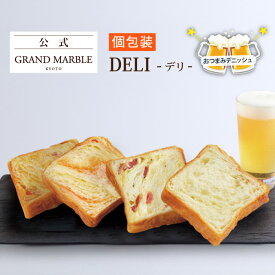 【公式 グランマーブル】個包装（4枚) プレステージ/チーズ＆ベーコン/めんたいこ/ピザ　PARTAGER DELI（デリ） 各1枚 デニッシュ食パン