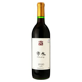 自由の丘ワイナリー 帚木 2020 720ml 赤ワイン 北海道 (hk06-6148)